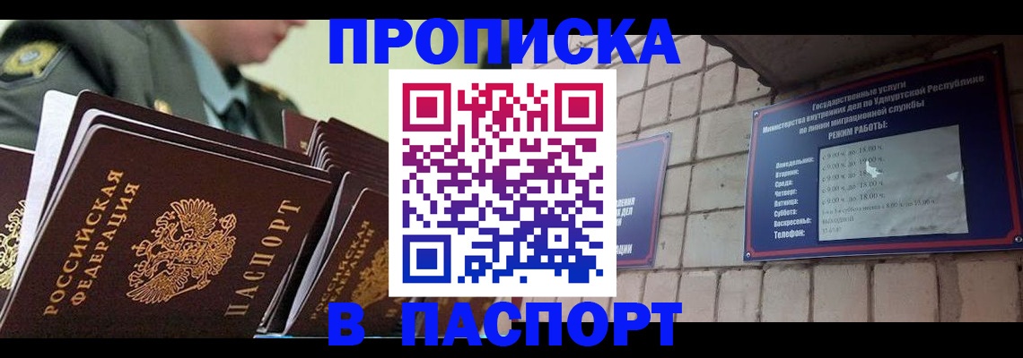 прописка гарантия в Калаче-на-Дону