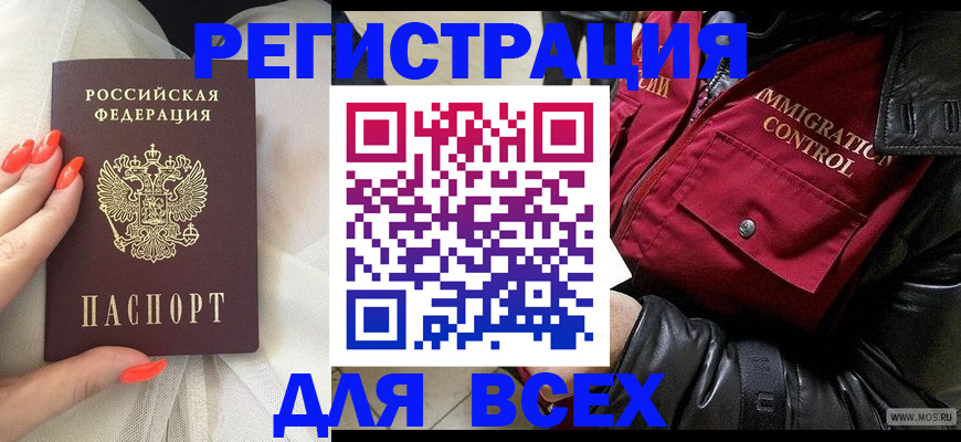 миграционный учет в Калаче-на-Дону